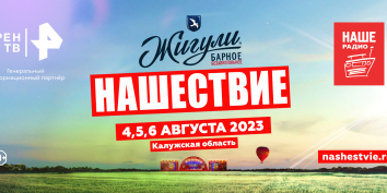 Главное Приключение Года состоится 4, 5 и 6 августа на новой площадке в Калужской области!