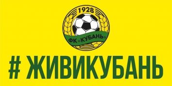 Вениамин Кондратьев стал участником акции #ЖивиКубань, созданной болельщиками для поддержки футбольного клуба «Кубань».
