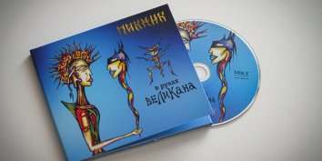 Группа Пикник выпустила свой альбом "В руках великана". Он уже доступен на интернет площадках (GooglePlay, Apple Music, 
Яндекс Музыка, YouTube).